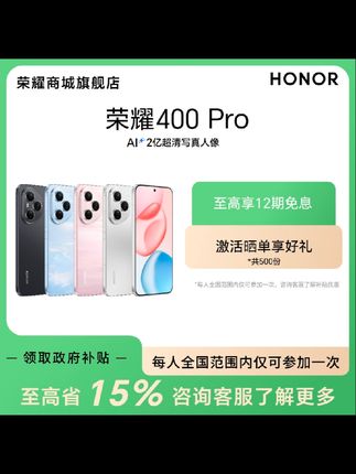#荣耀400pro智能手机#AI2亿超清人像写真#数码科技 #颜值高 #今日分享 #