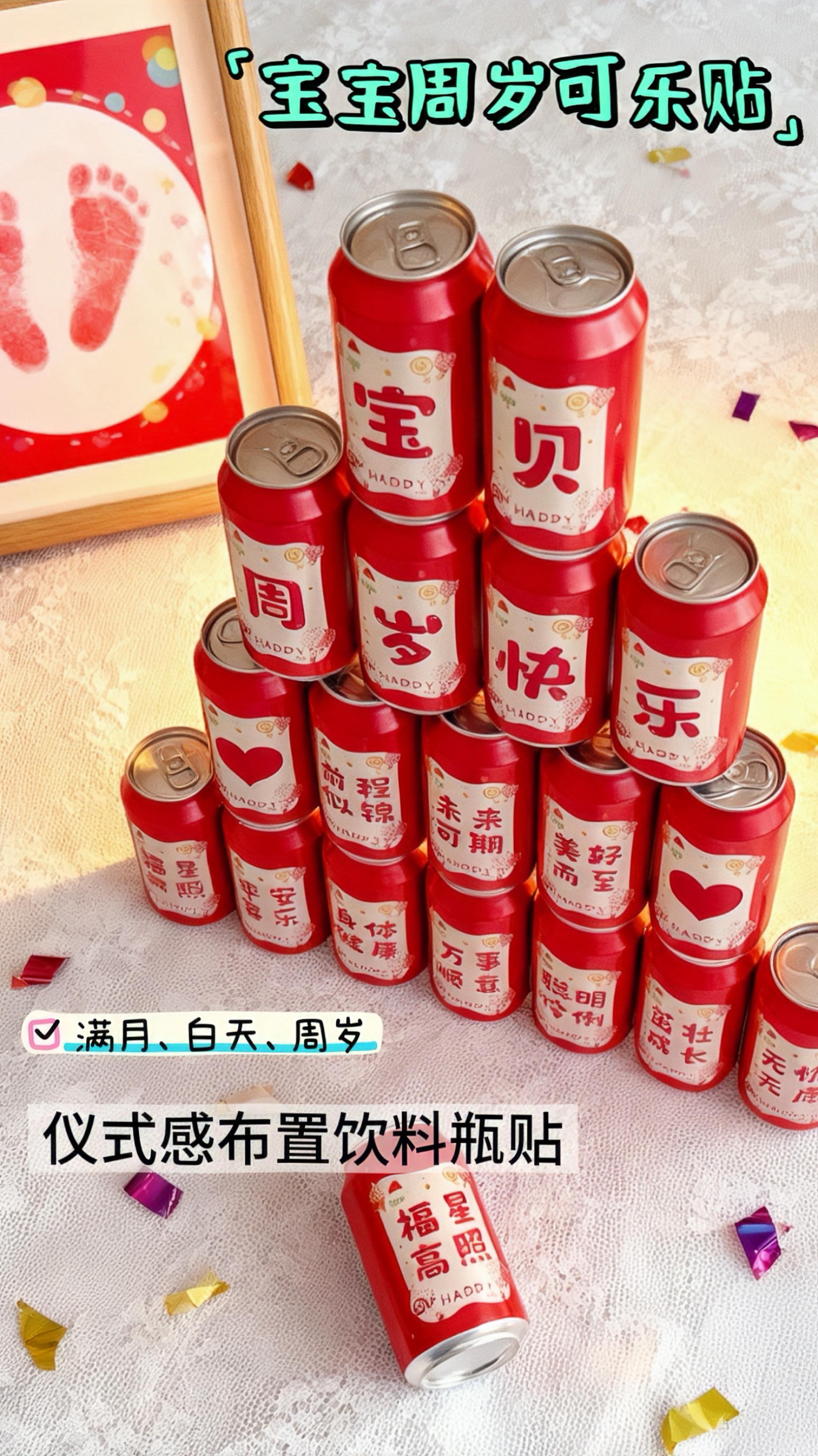 看着宝贝从满月到周岁,每一个成长节点都想给TA满满的仪式感✨ 给他办周岁宴时,用这款可乐贴纸把‘宝贝周岁快乐’‘平安喜乐’的祝福都藏在罐子里,亲戚们都夸这小细节太有心意了~ 小预算也能给孩子的成长留下专属纪念,每一口都是妈妈的爱呀~ #宝妈日常 #宝宝周岁宴 #仪式感育儿 #母婴好物推荐 #宝宝成长记录