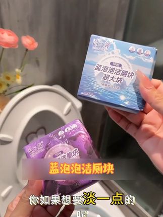 家里马桶很脏又不想清洁的姐妹,一定要试试这个 用它冲马桶能去污除垢,净味留香 #卫生间好物
