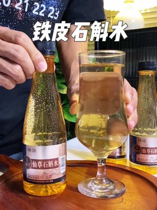 半夜口渴到发慌,各种找水还不解渴的,这个#石斛水 可以多囤点!#仙草石斛水 #植物饮料 #铁皮石斛 #多喝水