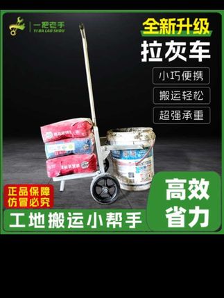 一把老手新型提沙推车多功能抬沙推车可搬运水泥瓷砖胶腻子粉推车