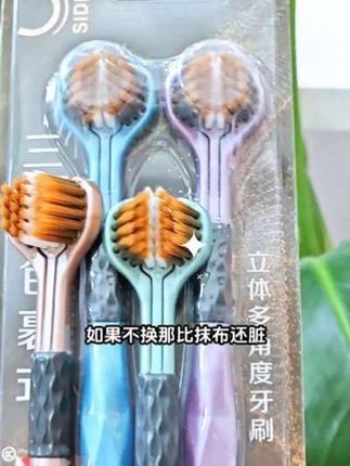 我的老天爷活了三十多年才发现原来我一直选错牙刷了,普通牙刷只能清洁表面而牙齿最脏的地方根本清洁不到其实我们牙齿最脏的地方就是牙根的位置你看这个三面牙刷,左右两边斜,四十五度向内包裹着,能把牙齿的正面里里外外都给你刷的老干净了,连最里面的智齿都可以照顾到,刷完真的好清爽啊,用这个背面还能清洁一下舌苔,他这个刷毛真的又细又密又软,现在我们全家都换上了这款,姐妹们赶紧安排试试。#好物分享
