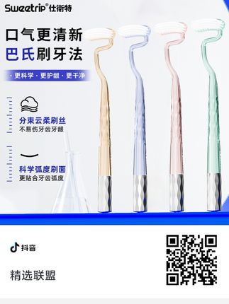 直播【S型科学竖刷牙刷专业软毛巴氏刷牙高档人体工学护龈家用刷丝超细】第排行榜前十名…官方正品旗舰央视东方甄选#牙刷#S型牙刷#竖刷牙刷#软毛巴氏刷#