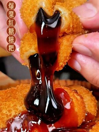 爆浆又流心的红糖糍粑来活动了,这个价到手8袋,喜欢吃红糖糍粑的姐妹真的可以闭眼入了!#爆浆红糖糍粑 #软糯香甜 #好吃到停不下来 #好吃到爆 #大人小孩都爰吃