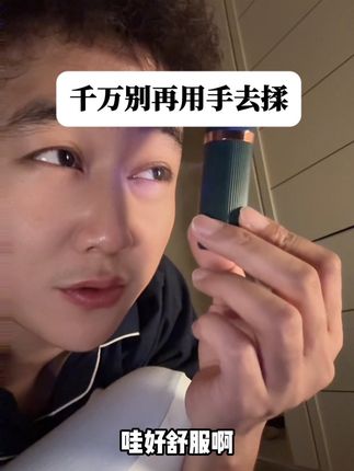 别再用手去揉了!不妨试试这个!用在眼睛上的产品不能将就!#亲测分享 #护眼 #护眼喷雾