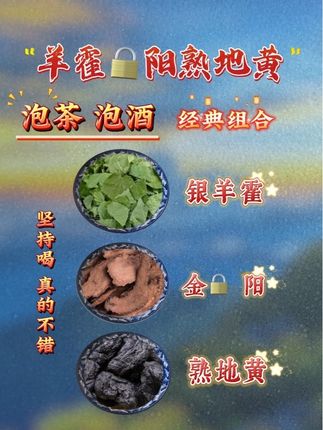 #羊霍锁阳熟地黄#滋补养生#男生青睐的日常茶饮#每日分享#健康饮品