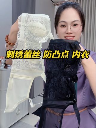 #显小内衣 #舒适文胸 #优雅气质 #显瘦穿搭 #贴身衣物