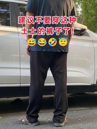 #男士休闲裤 #运动裤 #品质男装 #穿出高级感 #百搭裤子