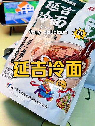 这个非遗延吉冷面你一定要试试,真的太好吃了,夏天来一碗冰冰凉凉又能吃饱#冷面 #炎炎夏日 #韩式冷面 #延吉美食 #这也太好吃了