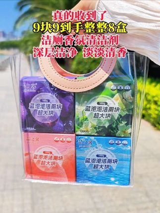 刷马桶真的太费劲儿了!直到挖到这个洁厕块,不用撕包装直接丢水箱,每次冲水自动清洁,连边边角角的污渍都能清到,厚实款能用好久,冲完卫生间还香香的,8颗到手价绝了,必须囤! #懒人必备 #个护家清推荐 #卫生间清洁 #超便宜超划算 #好物推荐