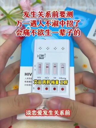 谈恋爱发生关系前一定要测一下艾滋感染四项,现在艾滋感染人数已经超百万了#恋爱 #奔现 #情侣 #感染四项 #自测健康