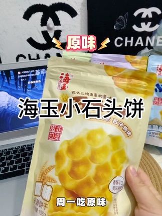 听我朋友说这个小石头饼好吃,趁划算我也买了一箱,它是用小石子烘烤出来的,每一片都焦香酥脆,特别香!一口下去超满足!#追剧小零食 #小石头饼 #零食推荐 #零食