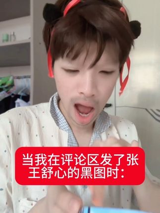 我不行了吧 身份证加急中ing#王舒欣 #内容太过真实 #虞书欣 #精神状态belike #白米糕