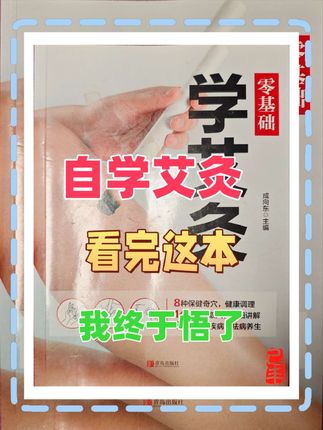 看完这本书,我彻底的悟了!#健康 #养生 #艾灸 #健康养生 #涨知识