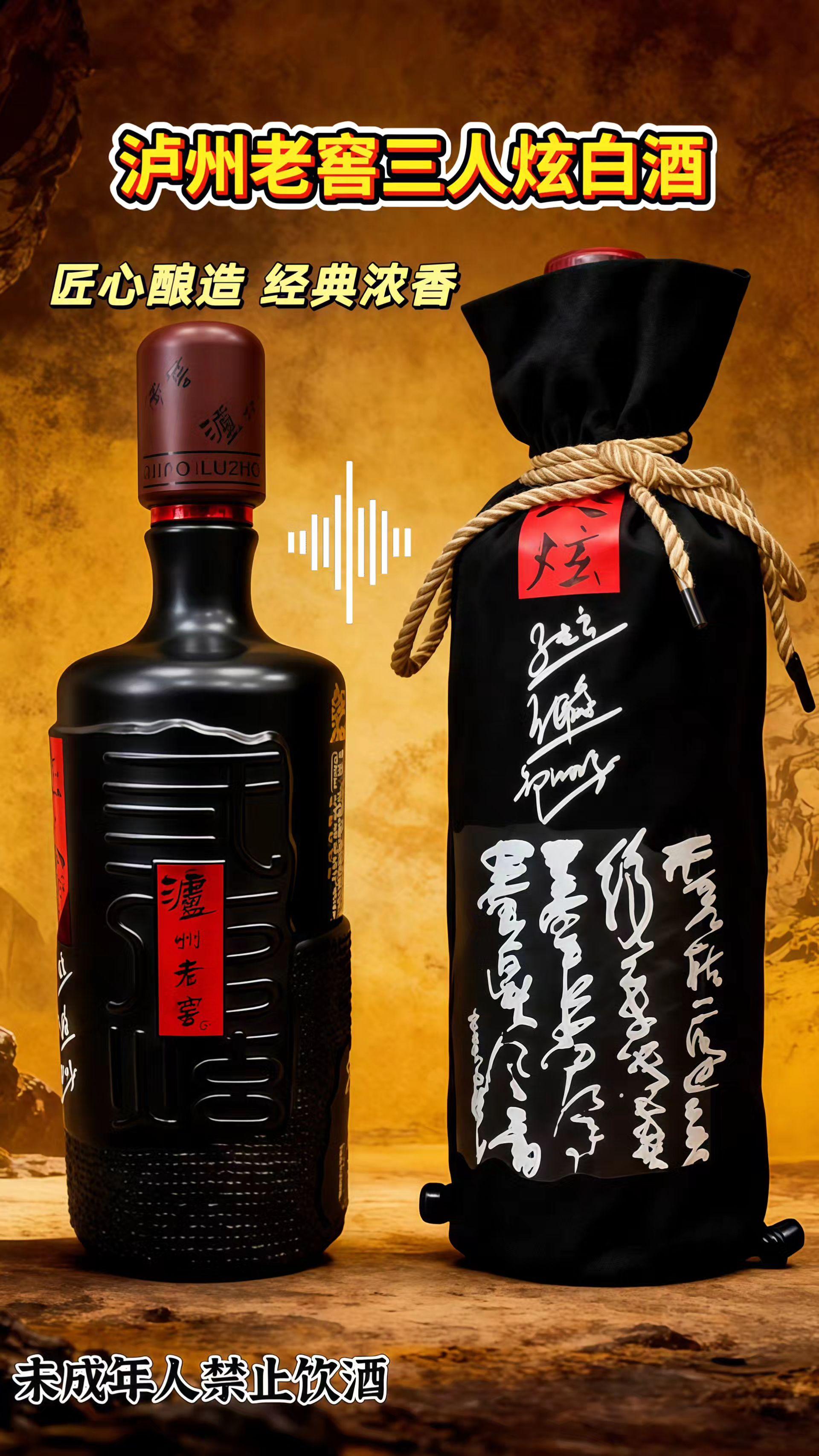 2018年泸州老窖三人炫,这口陈香太顶了。#创作灵感上热门 🔥谁懂啊!翻出当年囤的2018年泸州老窖三人炫,瓶储6年的老酒一开封直接香到跺脚✨   作为浓香型老粉真的被惊艳到!黑色瓶身上的名人签名浮雕超有质感,倒酒时酒花绵密得像云朵,挂杯痕迹慢悠悠往下滑,这就是岁月沉淀的证明吧。初闻窖香很含蓄,入口瞬间却有种惊艳的爆破感,酒香从舌尖窜满整个口腔,52度的烈劲儿刚好,下咽却特别顺畅,回味里全是粮食的绵甜。   配料表干干净净只有水和五谷杂粮,不愧是泸州老窖的硬实力,23代传承的酿造技艺真不是吹的。1000ml的大瓶装太实在,不管是和老友围炉小酌,还是逢年过节送礼都拿得出手,整箱4瓶囤着慢慢喝,越存越香。#泸州老窖 #陈年老酒 #浓香型白酒 #三人炫  @抖加DOU @抖加🔥上热门🔥dou+🔥热点宝  @DOU+小助手