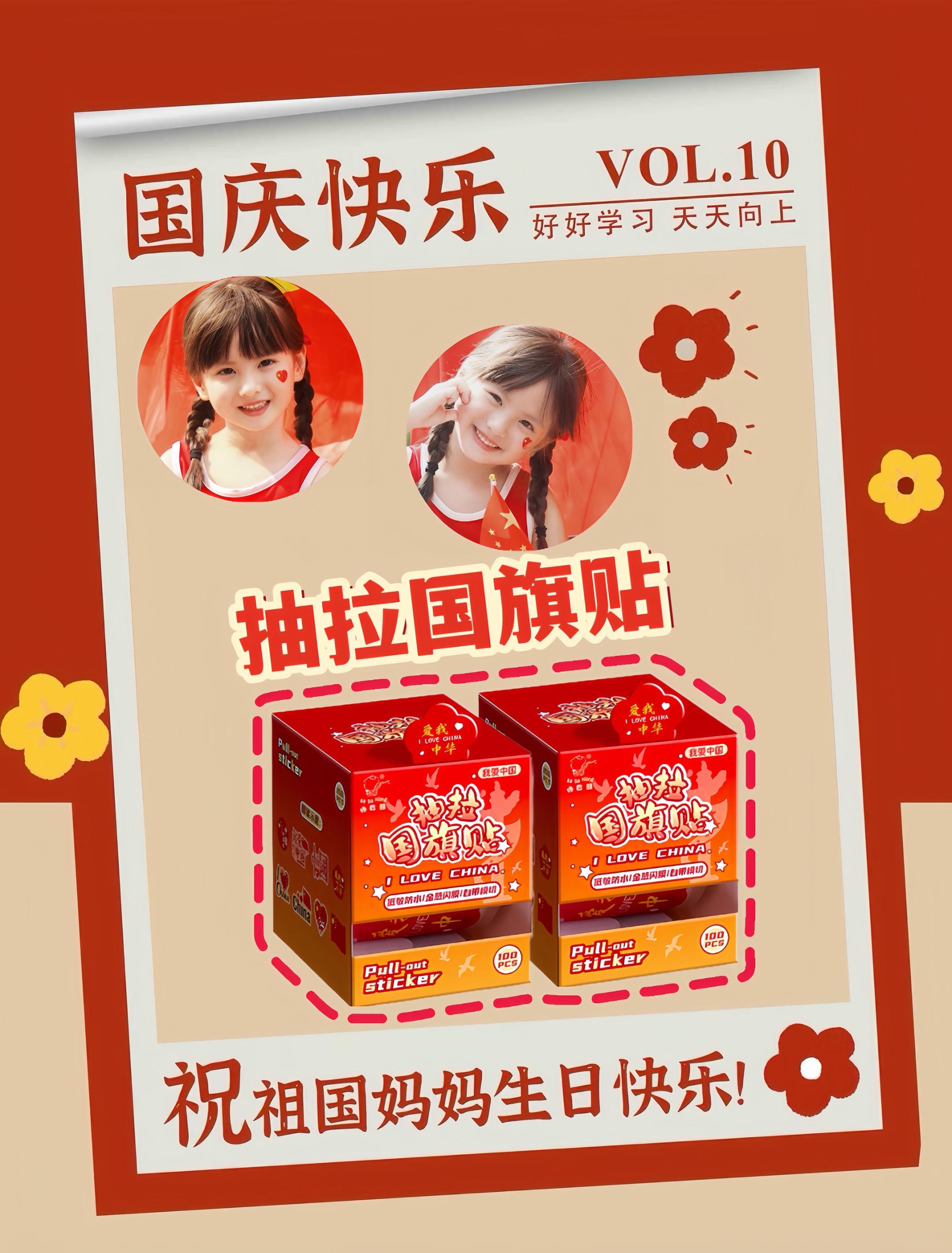 #祖国的花朵#呆萌可爱#记录成长的你#DIY贴纸 #国庆 @DOU+上热门 @抖加🔥上热门🔥dou+🔥热点宝