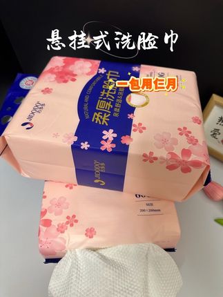 吉多多悬挂式洗脸巾,懒人护肤新标配✨ 挂在浴室随用随抽超方便!100%植物纤维敲柔软,擦脸像云朵拂面~加大加厚设计,一张顶两张,卸妆、擦脸、擦桌面全搞定!不含荧光剂,敏感肌宝宝也能放心冲~用完别扔!擦镜子擦洗手台巨干净!现在下单送无痕挂钩,挂哪都美观,全家都爱用的洗脸巾赶紧囤~#强烈推荐 #洗脸巾 #吉多多 #好物推荐🔥 #加大加厚洗脸巾