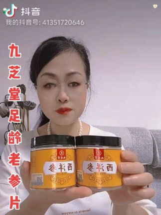 姐妹们来看一看这款九芝堂足龄老参片有需要的可以从视频小黄车里下单#纯天然无添加