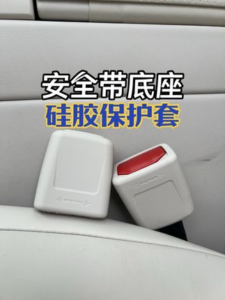 它总是磕碰内饰发出异响 刮花真皮内饰难以修复!软硅胶保护套必不可少#问界M8 #问界 #汽车好物