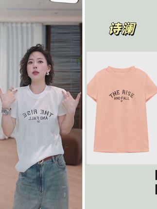 【诗澜】短袖T恤,小件修身款,微胖小姐姐闭眼入!#夏季新款 #显瘦遮肉 #无限回购的宝藏单品 #魏老板私服 #短袖t恤