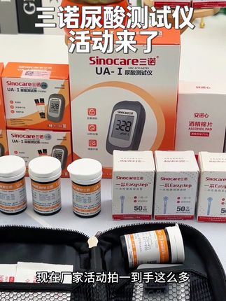 三诺尿酸测试仪只需10秒在家就能掌握身体情况,非常方便,现在厂家活动拍一到手一整套#三诺尿酸仪 #测尿酸 #尿酸仪 #高尿酸#尿酸高