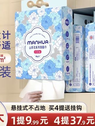 漫花山茶花悬挂式洗脸巾一次性洗面巾家用洁面巾擦脸巾加大加厚#好物分享 #爱了爱了 #生活必备 #超薄透气 #抽纸