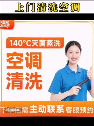 #(空调清洗)专业清洗空调风轮过滤网空调清洗上门服务附近团购CB#同城 #快速 #生活好帮手