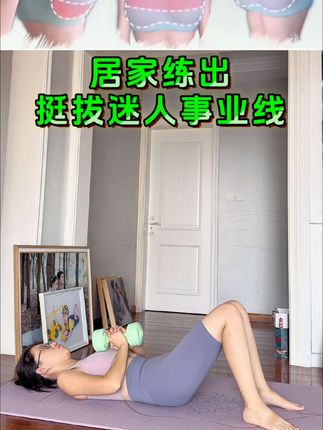 居家美胸有一套,尤其适合宝妈,改善胸部下垂松弛#居家锻炼#改善胸部下垂#自律改变生活#运动#健身