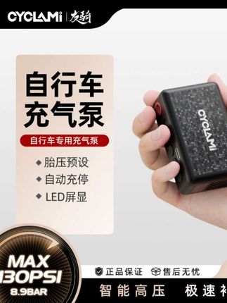 体积小,续航长,不发烫,价格还不贵的电动打气筒,骑友们别错过#电动打气筒 #骑行装备 #骑行好物分享