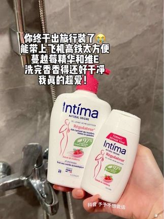 茵缇玛的洗液用过都说好 蔓越莓果味超好闻#分享爱用物 #洗护好物 #日常生活