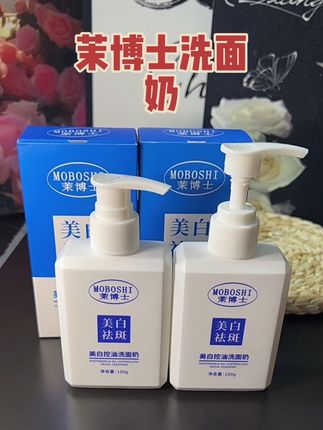 强烈种草这个茉博士洗面奶#洗面奶 #茉博士洗面奶 #护肤好物 #自用好物推荐