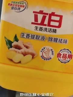 立白生姜洗碗液除腥去味不伤手#洗碗液 #洗涤剂 #立白洗洁精 #好物推荐🔥 好@抖音创作小助手