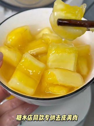 #木薯糖水#木薯#黄心木薯