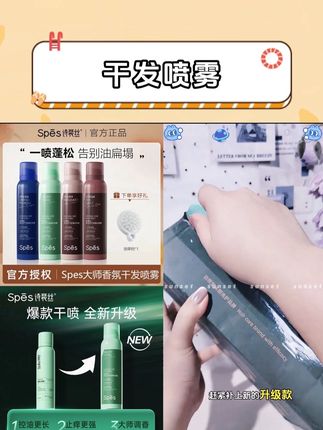 【调香大师】Spes免洗蓬松干发喷雾空气感高颅顶控油养护组合去油,油扁塌秒变高颅顶#spes干发喷雾 #免洗干发喷雾 #高颅顶神器 #油头救星