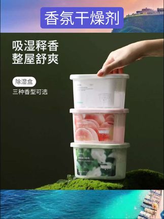 #香氛干燥剂 FaSoLa香氛除湿盒吸湿防潮神器衣柜鞋柜除味留香宿舍防霉干燥剂#消杀 #消毒 #杀虫 #好物分享