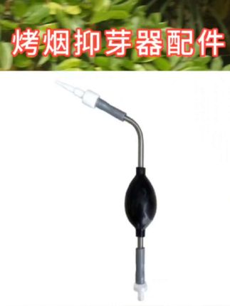 种烤烟的朋友现在有#烤烟抑芽器配件