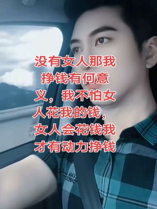 男人一定要努力赚钱#单身大叔 #离婚男人 #情感共鸣