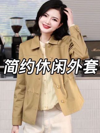 姐妹们,我真的要吹爆这件短款风衣,它是那种很经典的翻领设计,版型正肩版,穿上很好看而且还是收腰设计,不挑个子不挑年龄,随便搭个牛仔裤或者小裙子都很好看,喜欢的姐妹快冲啊!#外套 #秋冬新款#高品质女装 #轻奢女装 #琥珀系才是松弛感天花板