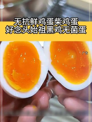 可生食黑凤乌鸡蛋,相信我,没吃过的真心可以试试#可生食鸡蛋 #无菌蛋可生食 #黑鸡蛋 #优质农产品
