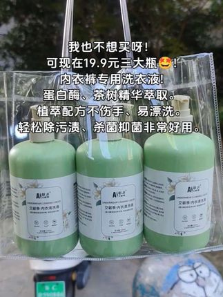 艾蕲季内衣裤专用洗衣液 #内衣裤洗衣液 #洗衣液 #洗护好物 #超便宜超划算