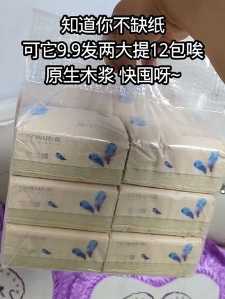 #抽纸#原生木浆抽纸 #热门 #好物分享