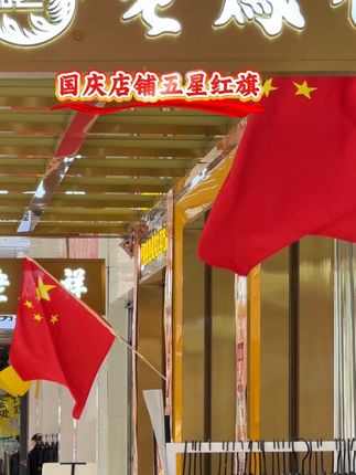 还有几天国庆就到了.咱们也把国庆节气氛搞起来#五星红旗意义和象征 #国庆装饰 #国庆节饰品 #国庆节五星红旗