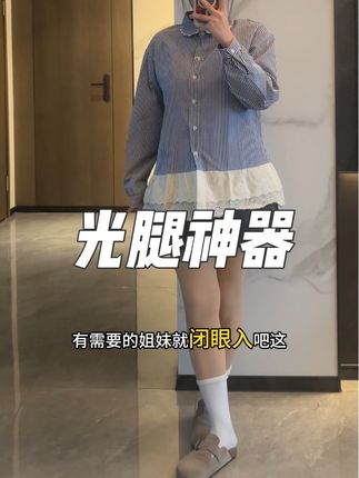 来啦来啦#光腿神器秋冬必备 #腿粗女孩