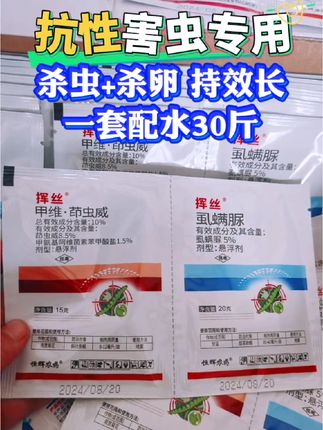 七月八月难打的抗性害虫使用虫卵双杀的套装 #杀虫剂 #柑橘#脐橙#果树#蔬菜种植