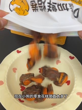狗狗一天不吃零食快乐就少了一半#狗零食 #宠物零食 #家有馋狗