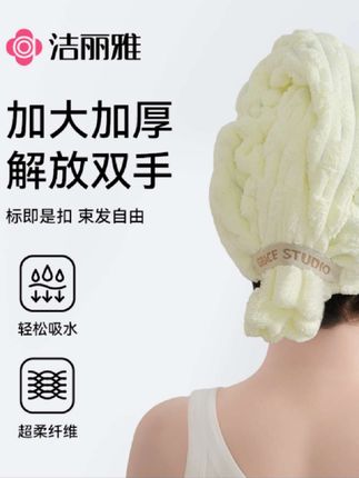 #上热门 洁丽雅可爱干发帽柔软防水透气吸水速干快干沐浴吸水神器成人家用#干发帽#吸水速干浴帽 #好物推荐🔥