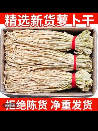 高山白萝卜干云南特产500g一斤装无盐农家自晒土特产干货新鲜脆嫩#云南特产#高山白萝卜干 #农家自制 #新鲜脆嫩#家庭美食 @DOU+小助手