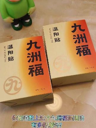 #养生必备 #九洲福#自用好物推荐 #家庭必备