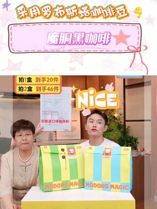 喜欢喝咖啡的老铁们千万不要错过这款火了半个圈的魔胴咖啡,好喝的同时高级感满满!#魔胴咖啡 #黑咖啡 #好喝不贵 #上班族必备