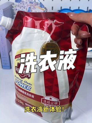 清洁如新!小苏打除螨柔顺护衣水宠粉们,你们的专属福利来啦!5斤洁力威小苏打除螨柔顺护衣水洗香氛洗衣液,温柔呵护衣物,去渍不伤衣。守护家庭健康,馨香洗衣,给衣物一抹清新,快来抢购吧!